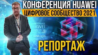 Цифровое сообщество - кто с кем в IT-мире! Новый сюжет на Pro Hi-Tech.