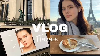 VLOG [Два дня в Париже / Как живут модели / Первая съёмка]