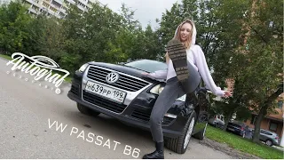 Самый правильный VW или нет? / Volkswagen Passat B6 / Autograf