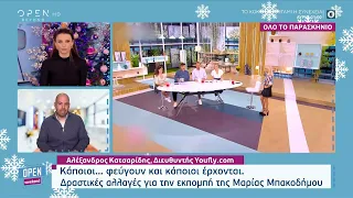 Δραστικές αλλαγές για την εκπομπή της Μαρίας Μπακοδήμου | Open Weekend 17/12/2022 | OPEN TV
