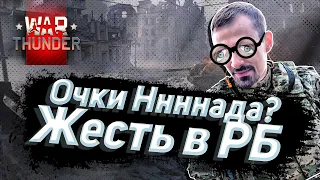 ОТ НУБА ДО ПРО! С ЧЕГО НАЧАТЬ АБ ИЛИ РБ?  | War Thunder