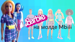 Распаковка Barbie Scientist и Barbie Fashionistas Nr.161 на молде Мбили