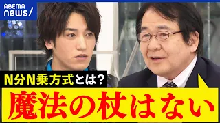 【魔法の杖】子どもが多いと税負担が軽くなる？N分N乗方式を解説