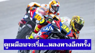 Honda ส่อแววหลงทางอีกครั้ง รถเวอร์ชั่นใหม่ ทำนักแข่งไม่ปลื้ม [MotoGP อัพเดท]