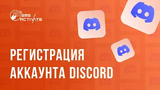 Создать учетную запись Discord | Регистрация Discord без номера телефона | Регистрация Discord