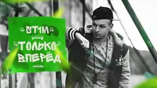 ST1M - Только вперед! (Brazil 2014)