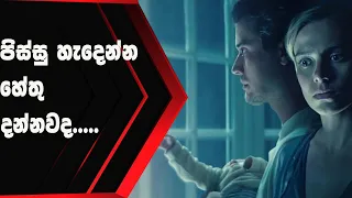 නොයිස් 2023 | SINHALA MOVIE REVIEW | SINHALA EXPLANATION | ITRIX