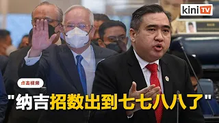 "纳吉招数出到七七八八了"   陆兆福：换律师也无法拖延审讯