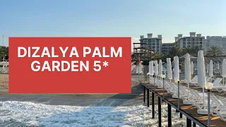 Dizalya Palm Garden 5* БЮДЖЕТНЫЙ ОТЕЛЬ/МОРЕ РЯДОМ/ПОЛНЫЙ ОБЗОР