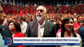 Ήχησαν οι ύμνοι Αλβανίας και ΕΕ – Δεν ακούστηκε ο Εθνικός Ύμνος της Ελλάδας | Ethnos