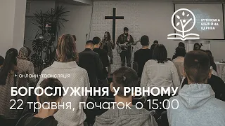 22.05.2022. Трансляція богослужіння ІБЦ у Рівному