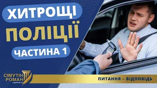 ЯК РОЗВОДЯТЬ ВОДІЇВ НА СТАН СПʼЯНІННЯ