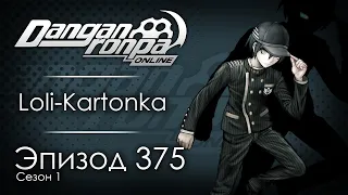 Рай на земле | Эпизод #375, Сезон #1 | Danganronpa Online