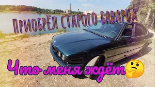 Приобрёл старого Баварца: BMW e34 2.5tds, Что меня ждёт???