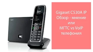 Gigaset C530 A IP - обзор рассуждение или МГТС vs VoIP