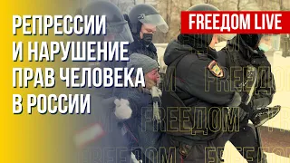 Репрессии как реалии РФ. Граждане покидают страну. Канал FREEДОМ