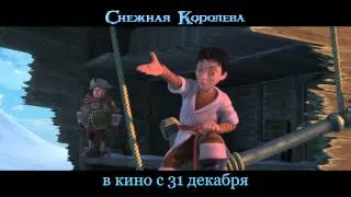 Снежная королева. Русский трейлер 2