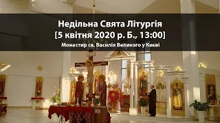 Свята Літургія [5 квітня 2020 р. Б., 13:00], храм св. Василія Великого у Києві