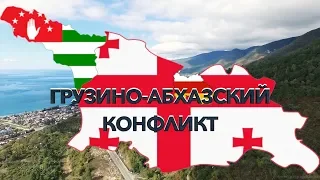 Грузино-абхазский конфликт | Какую роль сыграла Россия? Кто начал войну в Абхазии?