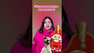 Какой вариант вам понравился больше? 🎄⛄️ #книги #литература #щелкунчик