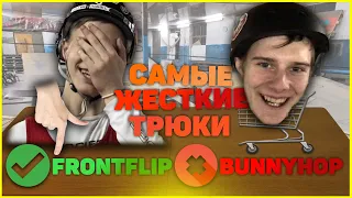 ВЫТЯНИ ПРАВИЛЬНЫЙ BMX ТРЮК, ЧТОБЫ ВЫЖИТЬ!