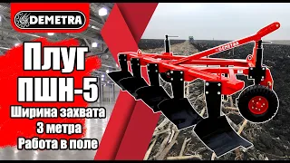 Плуг широкозахватный ПШН-5 работа в поле