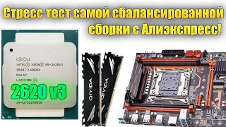 Тест Qiyida X99 E5-H9 + Intel Xeon e5 2620 v3