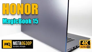 HONOR MagicBook 15 R5-5500U обзор. Ультрабук для работы и учебы