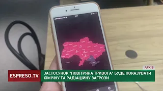 Застосунок "Повітряна тривога" буде показувати хімічну та радіаційну загрози