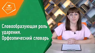 Ударения в словах русского языка: как избежать ошибок?