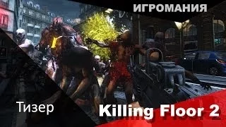 Killing Floor 2 - Тизер