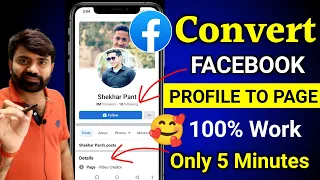 Facebook profile ko Page me kaise convert kare | How to convert Facebook profile to page? 2023