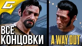 A WAY OUT ➤ ВСЕ КОНЦОВКИ  ФИНАЛ