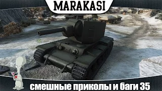 World of Tanks смешные приколы и невероятные баги 35