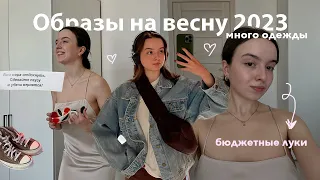 HAUL весна / лето 2023: лучшие покупки одежды, обуви и сумок // мой базовый гардероб