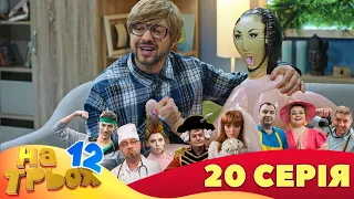 💥 На Трьох ⚡ - 12 сезон - 20 серія | 😎 Дизель Студіо | Гумор 2023 😁