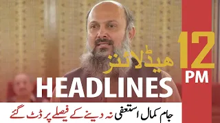 ARY News | Prime Time Headlines | 12 PM | 13th October 2021