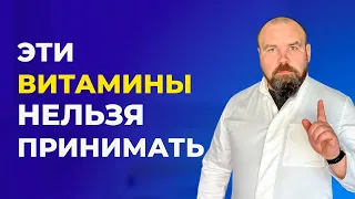 Эти витамины нельзя принимать так как толку от них нет