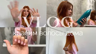 КРАСИМ ВОЛОСЫ В РЫЖИЙ 🧡| покраска волос в домашних условиях | рыжие волосы