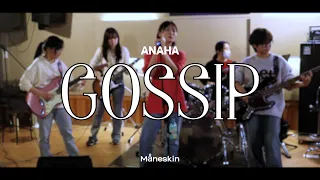 아나하 - Gossip ( cover. Måneskin )