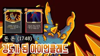 골드를 내놔라! {Slay the Spire} {슬레이 더 스파이어}