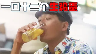 《老虎出更》這是我見過最強的男人，早餐是12個生雞蛋，周潤發經典電影！