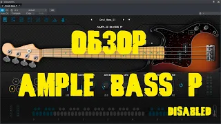 Ample Bass P ОБЗОР