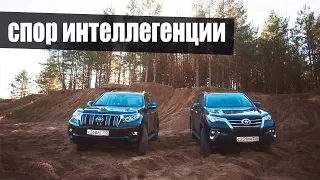 Toyota Fortuner против Land Cruiser Prado. Кто круче на бездорожье? Обзор тест на проходимость!