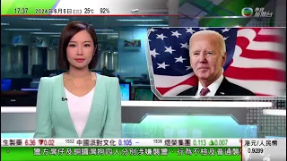 無綫TVB 六點半新聞報道｜惠譽確認印度評級為BBB- 前景展望為穩定｜拜登重申不排除出動美軍保衛台灣 北京促恪守一中原則及停止武裝台灣｜斯洛文尼亞國民議會通過議案 承認巴勒斯坦國｜20240605