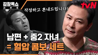 중2 아들이 엄마에게 외모를 비하한다? 아들에게 치이고 남편에게 치이는 아내의 고민 #김창옥쇼리부트 EP.7 | tvN STORY 231107 방송