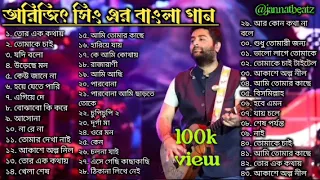 Arijit Singh Bengali Songs | অরিজিৎ সিং এর বাংলা গান | #arijitsinghbengalisongs #arijitsingh