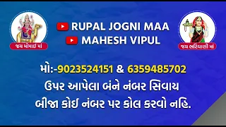 Palanpur Maa 4/9/22 Na Rupal Jogani Maa Na Darshan.9023524151.