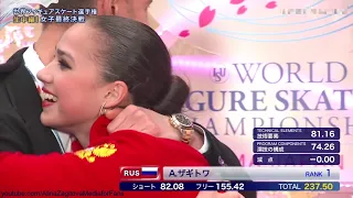 Alina Zagitova World Champ 2019 fs Carmen 1 155.42 b3