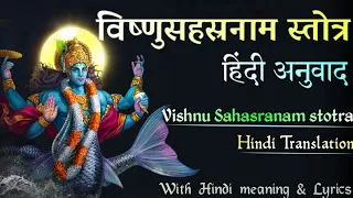 श्री विष्णुसहस्त्र नाम स्तोत्र हिंदी अनुवाद | Vishnu Sahasranam Naam Stotra Hindi | With lyrics